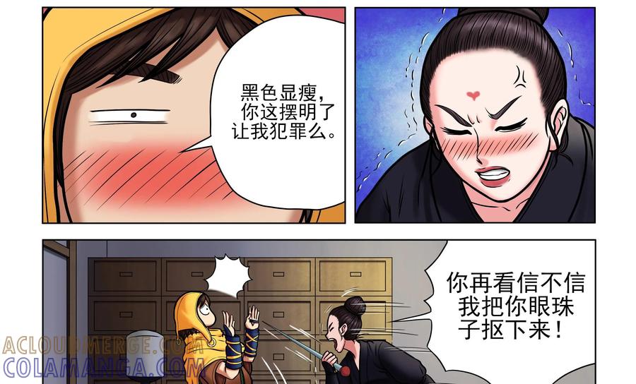 《无妖无魔》第31话：黑衣人的真面目 第17页
