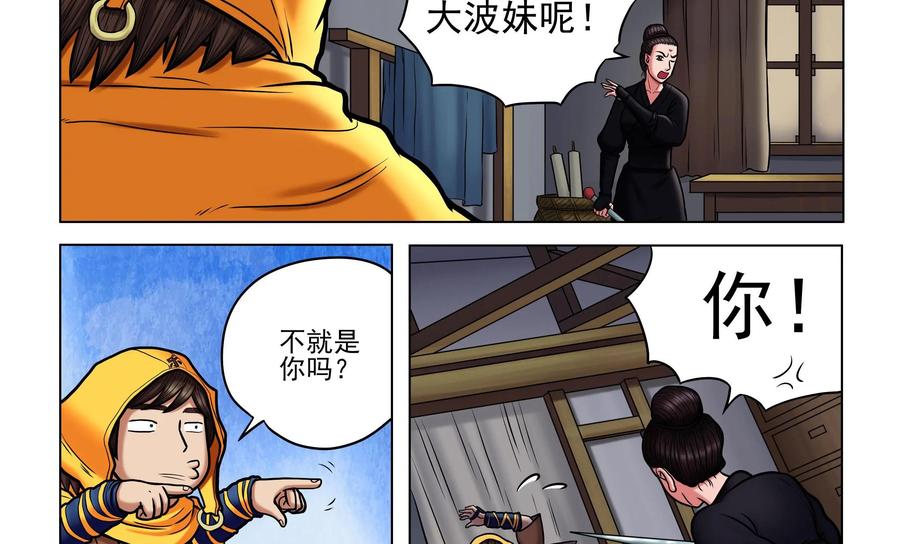 《无妖无魔》第31话：黑衣人的真面目 第14页