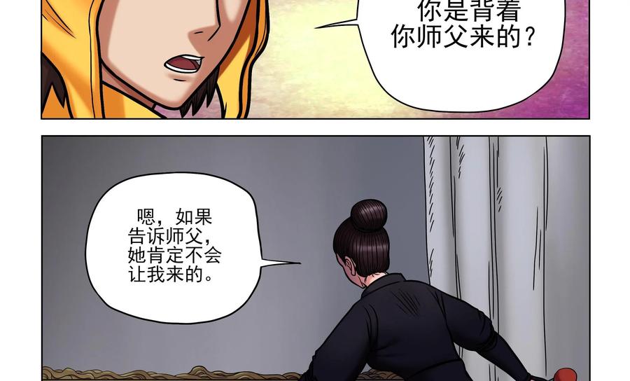 《无妖无魔》第31话：黑衣人的真面目 第20页