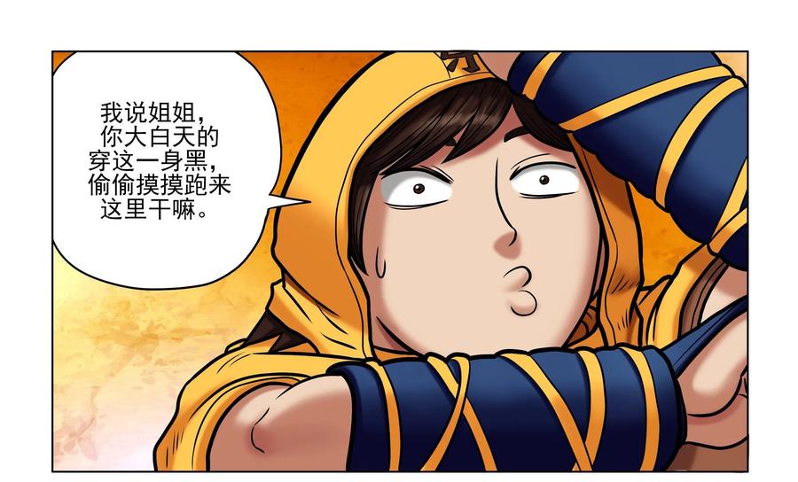《无妖无魔》第31话：黑衣人的真面目 第16页