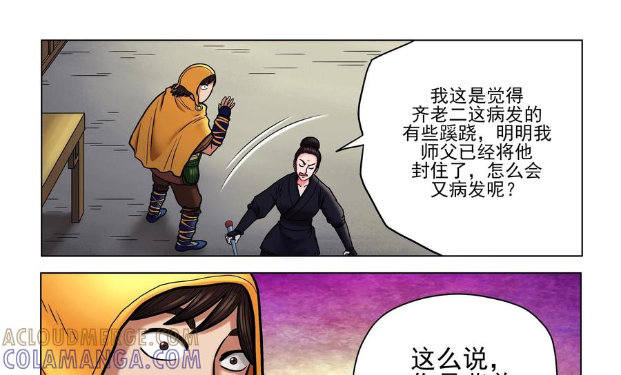 《无妖无魔》第31话：黑衣人的真面目 第19页