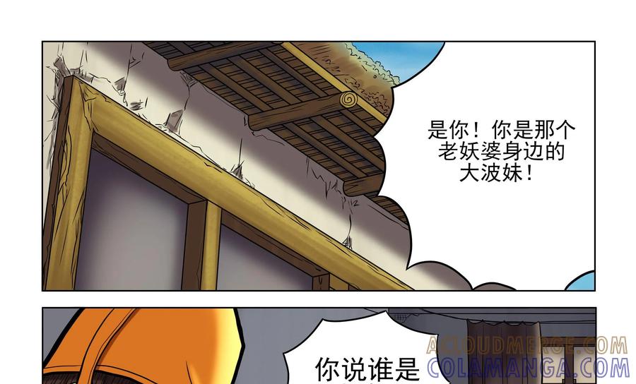 《无妖无魔》第31话：黑衣人的真面目 第13页