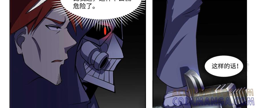 《猎“人”》第66话：疾步 第31页
