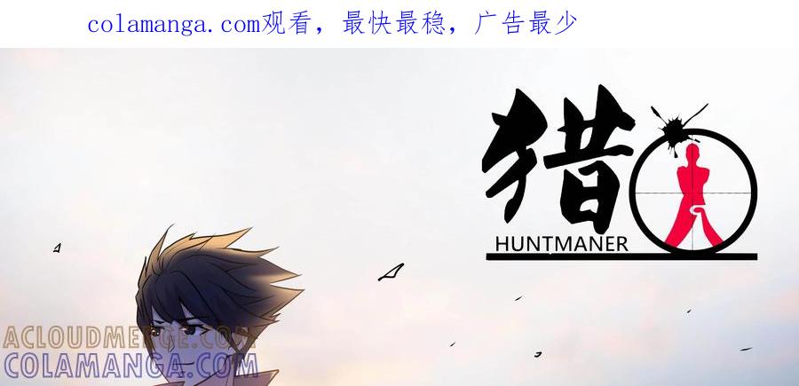 《猎“人”》第66话：疾步 第1页