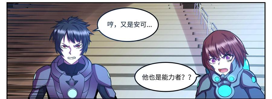 《猎“人”》第67话：炎之君王 第21页