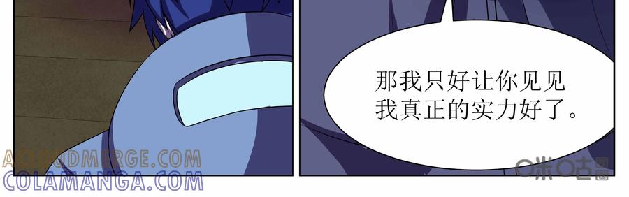 《猎“人”》第67话：炎之君王 第19页