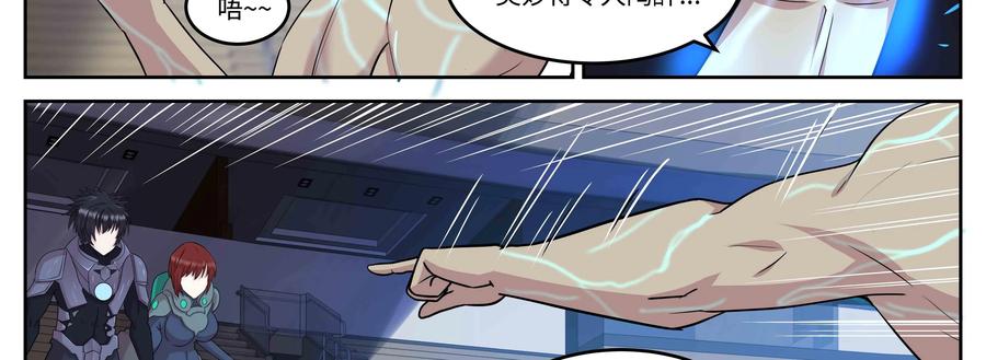 《猎“人”》第68话：拼尽全力 第6页