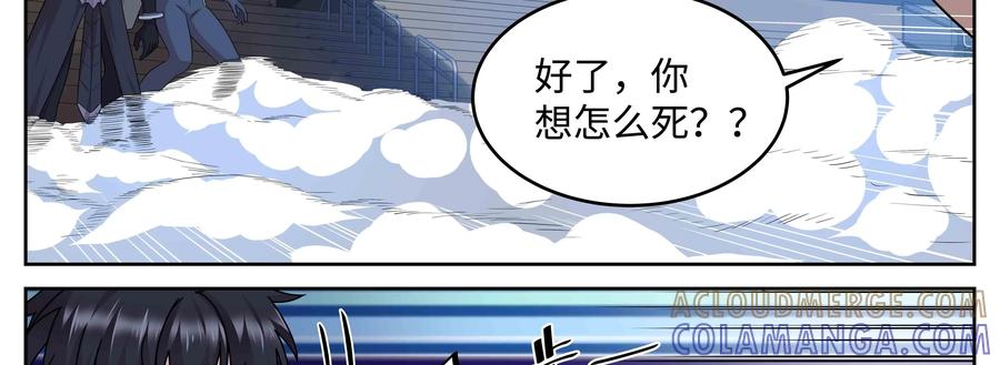 《猎“人”》第68话：拼尽全力 第7页