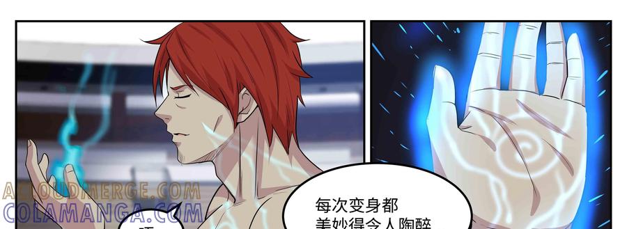 《猎“人”》第68话：拼尽全力 第5页