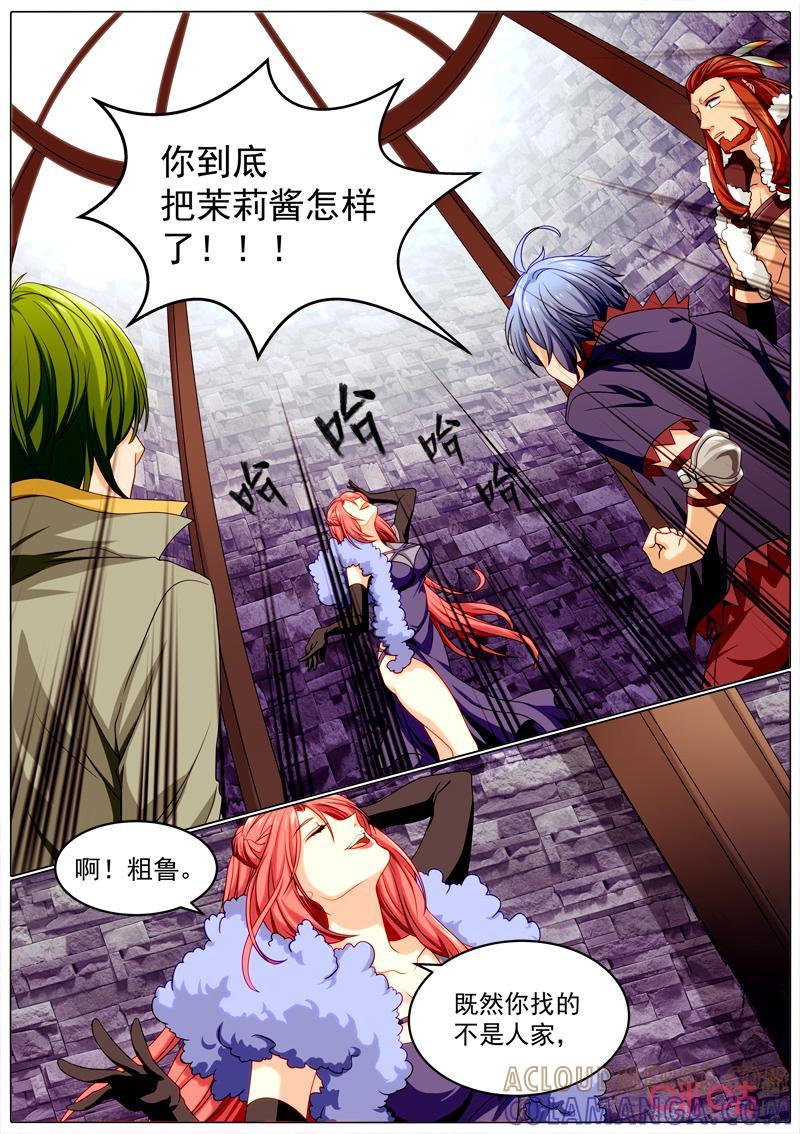 《魔王SSR》第92话：真假茉莉酱 第4页