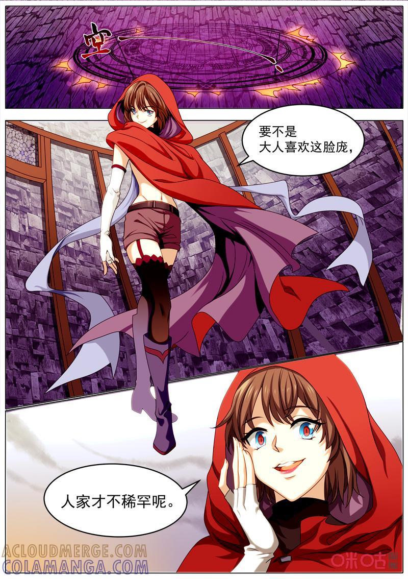 《魔王SSR》第92话：真假茉莉酱 第10页