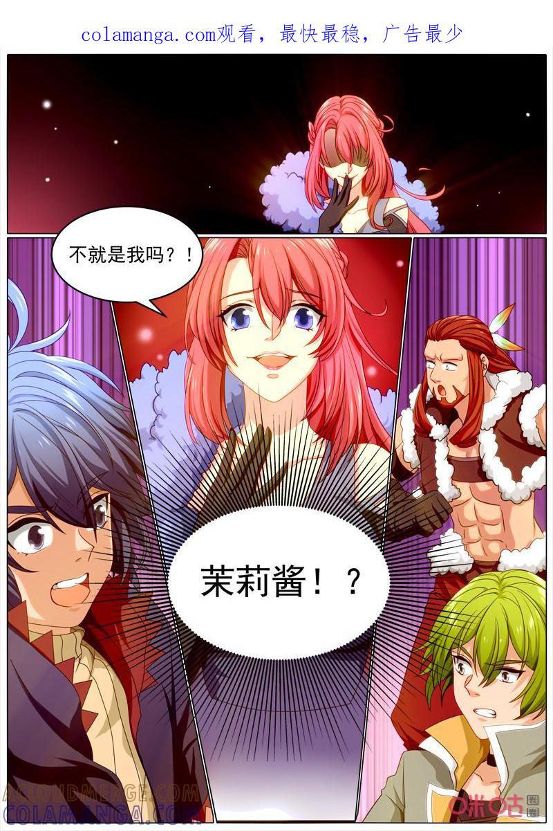 《魔王SSR》第92话：真假茉莉酱 第1页