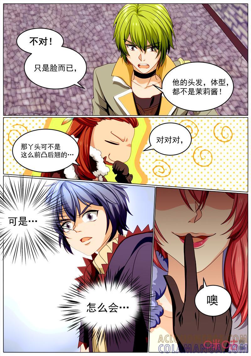 《魔王SSR》第92话：真假茉莉酱 第2页