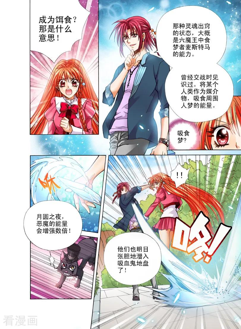 《我的蔷薇骑士1》第15话 月圆之夜1 第6页