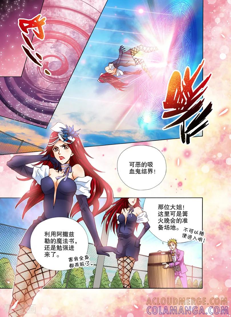 《我的蔷薇骑士1》第15话 月圆之夜1 第11页