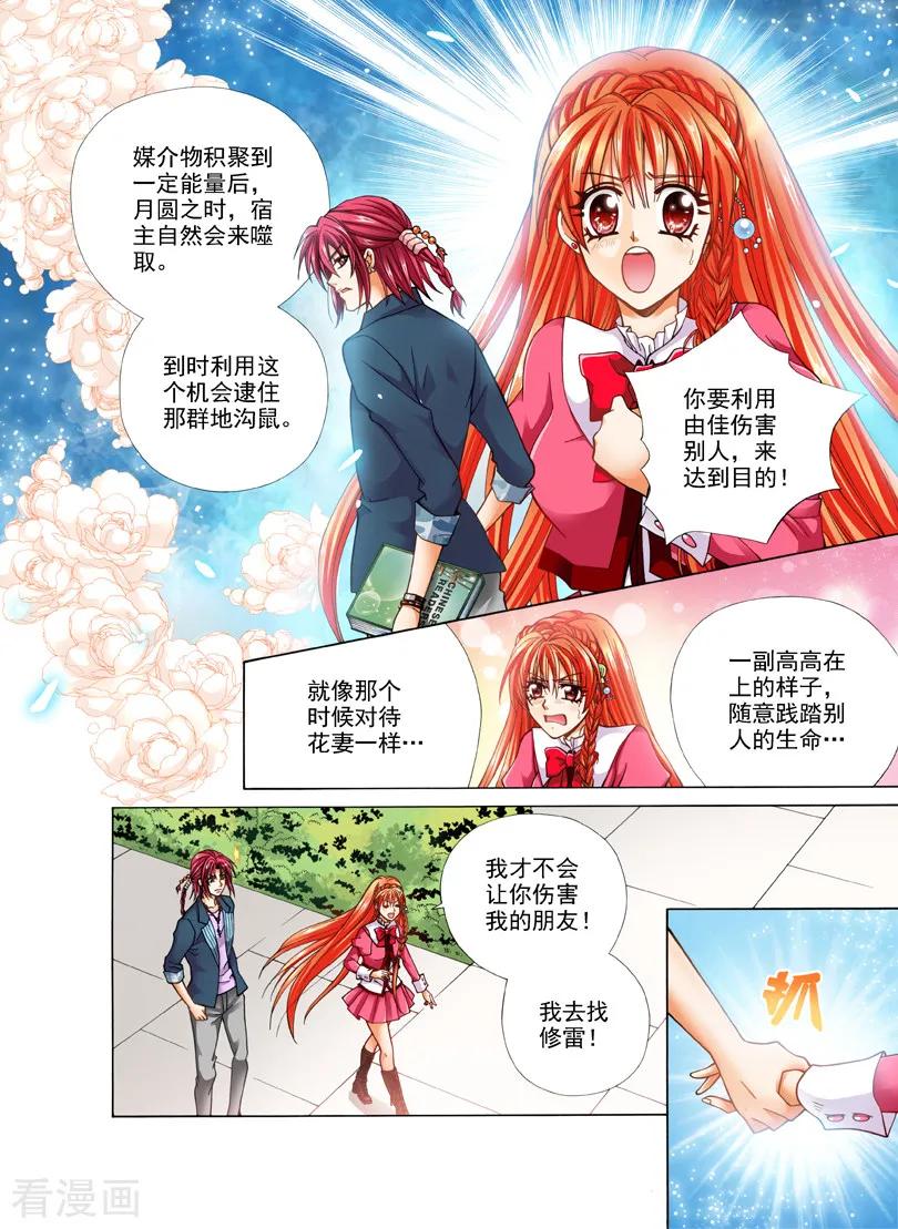 《我的蔷薇骑士1》第15话 月圆之夜1 第8页