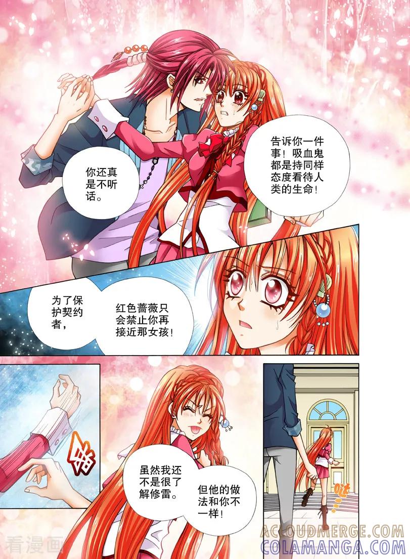 《我的蔷薇骑士1》第15话 月圆之夜1 第9页