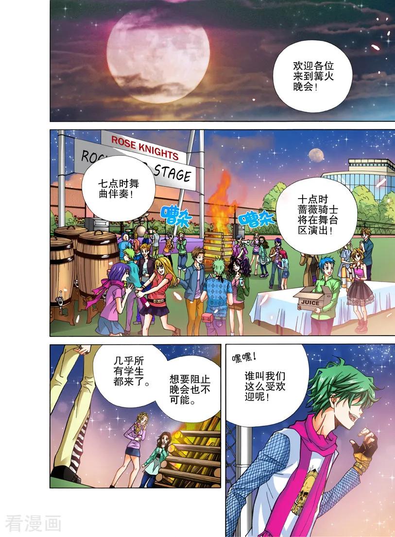《我的蔷薇骑士1》第15话 月圆之夜1 第14页