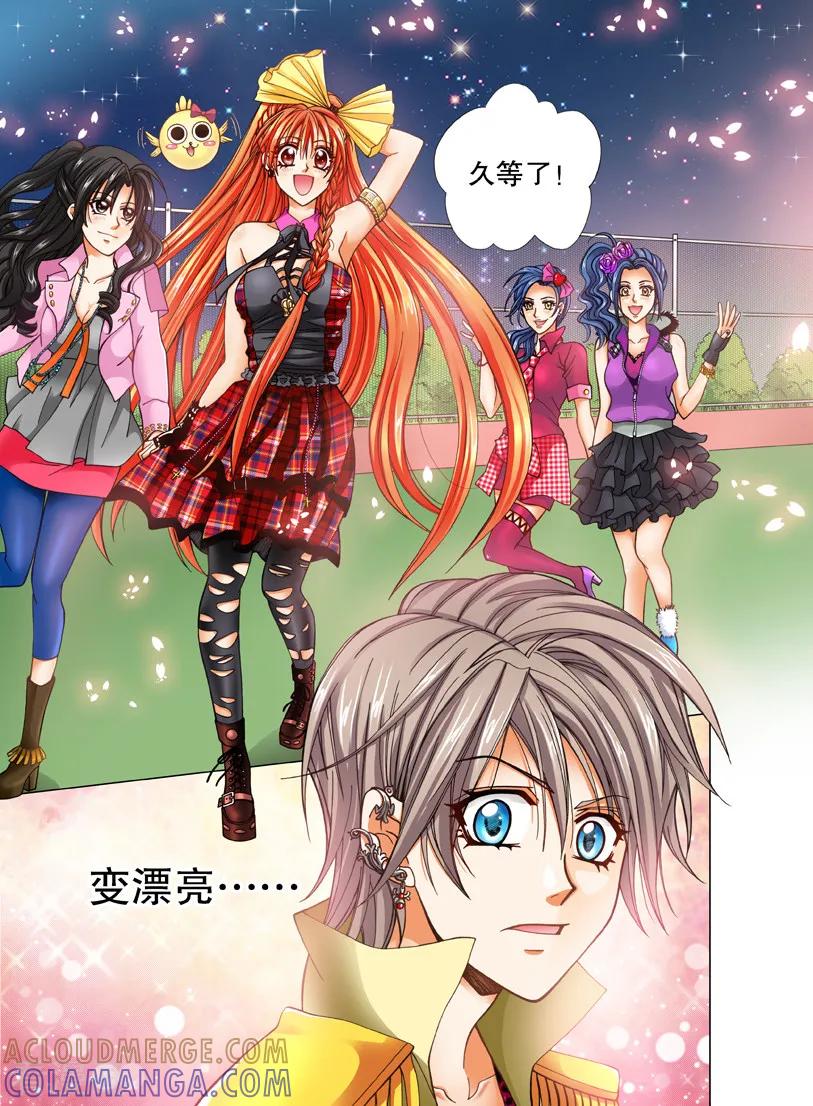 《我的蔷薇骑士1》第16话 月圆之夜2 第3页