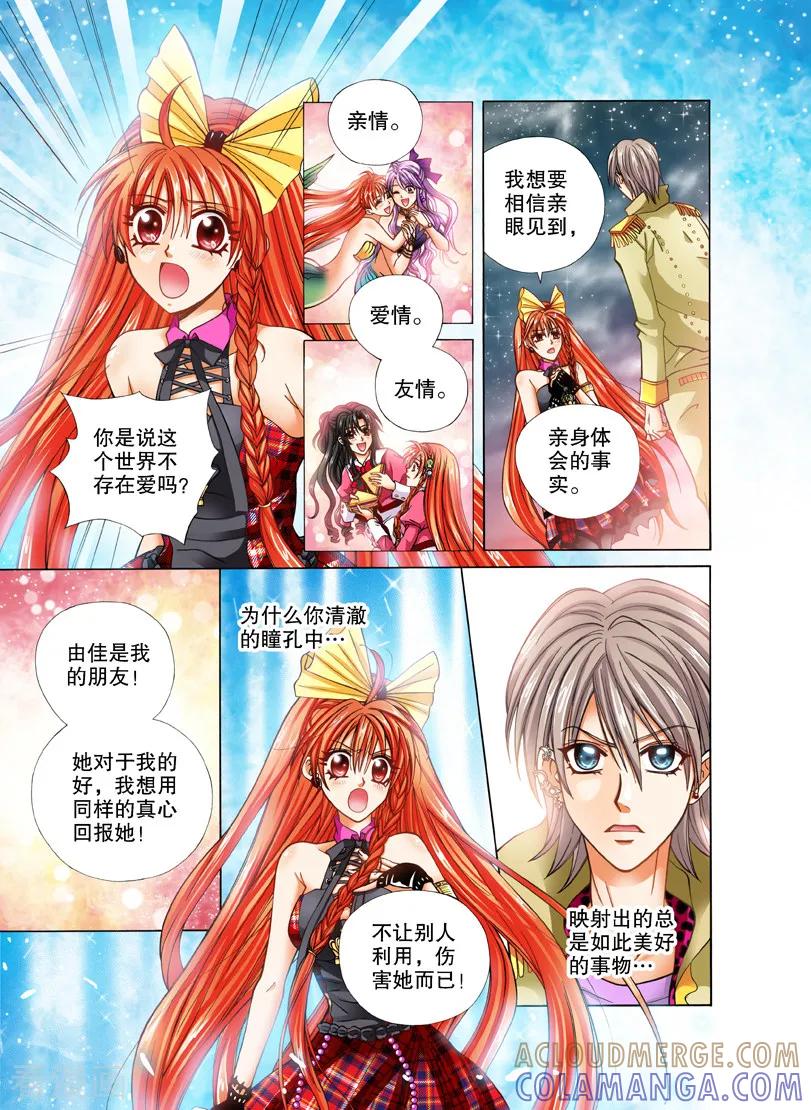 《我的蔷薇骑士1》第16话 月圆之夜2 第11页