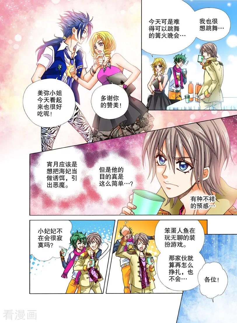 《我的蔷薇骑士1》第16话 月圆之夜2 第2页