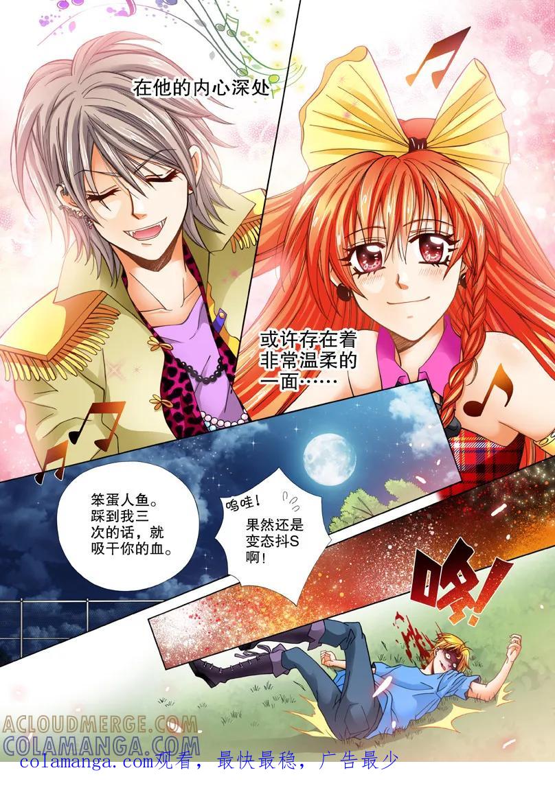 《我的蔷薇骑士1》第16话 月圆之夜2 第15页