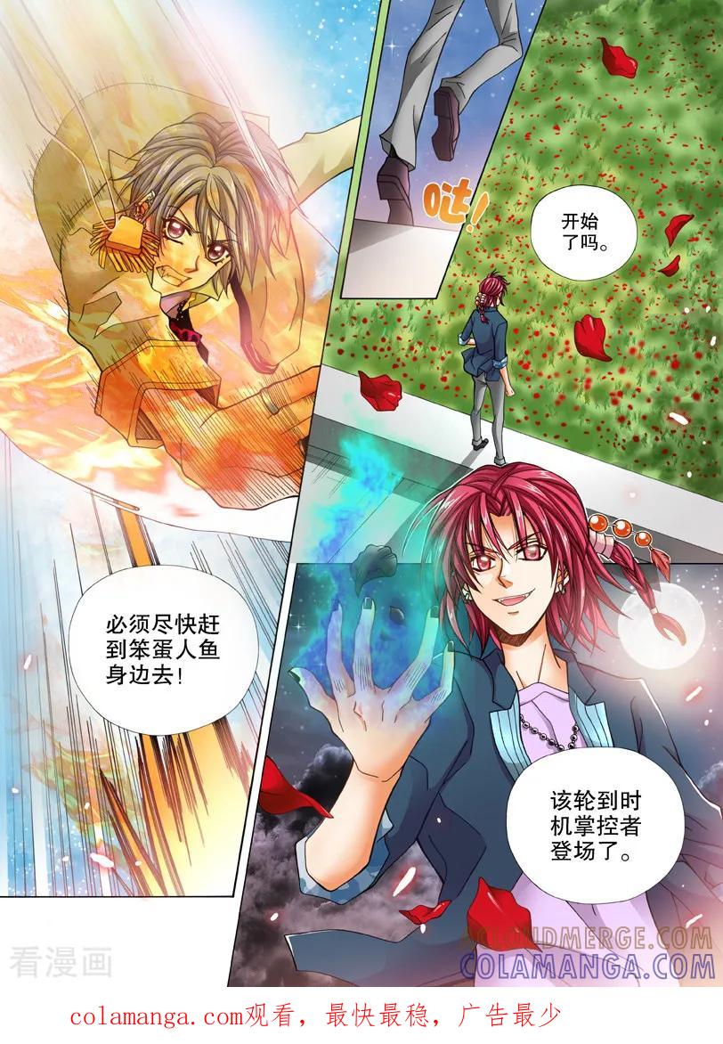 《我的蔷薇骑士1》第17话 月圆之夜3 第10页