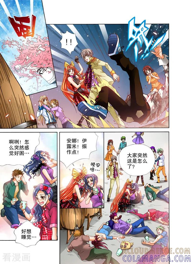 《我的蔷薇骑士1》第17话 月圆之夜3 第2页