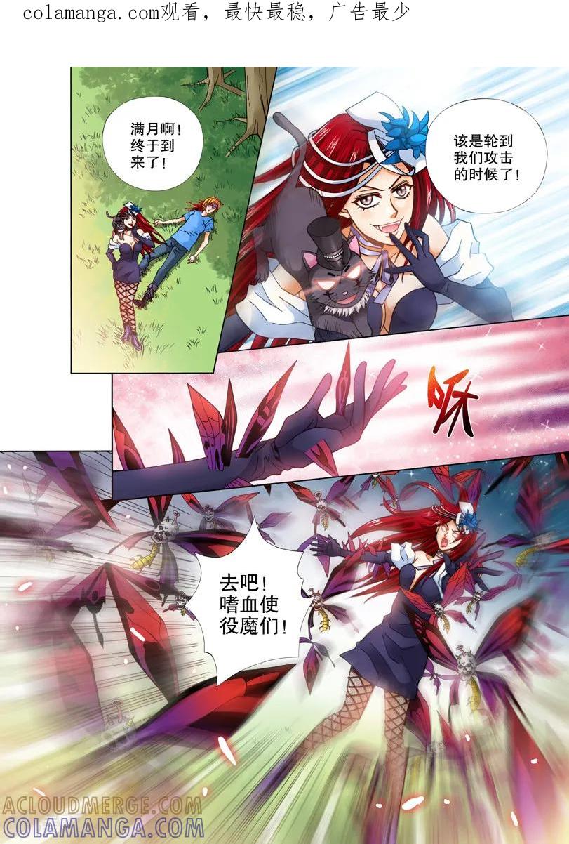 《我的蔷薇骑士1》第17话 月圆之夜3 第1页
