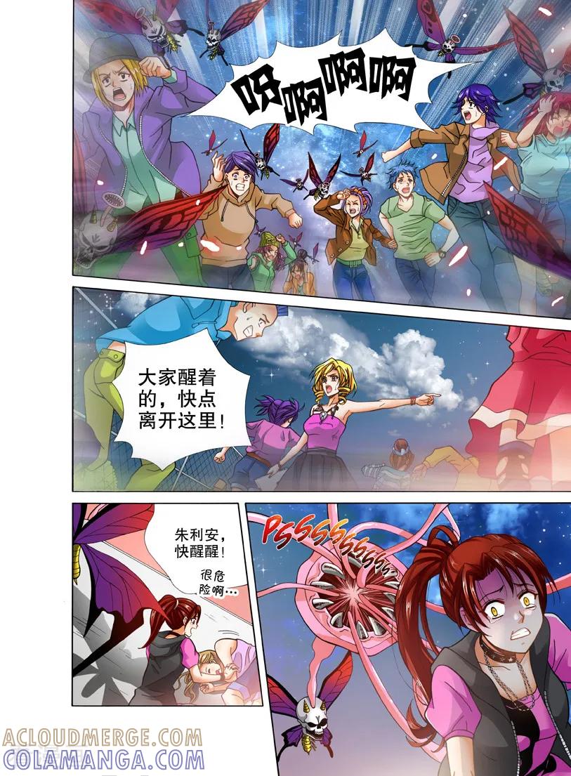《我的蔷薇骑士1》第17话 月圆之夜3 第5页