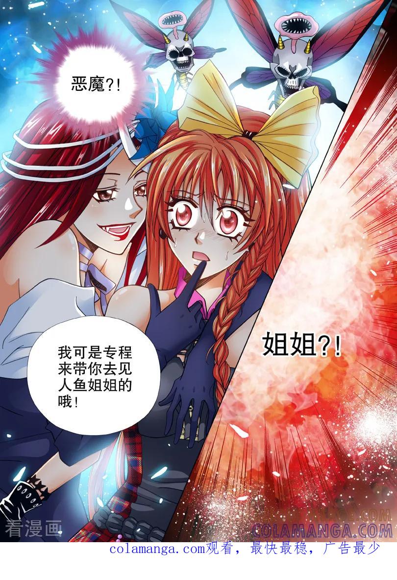 《我的蔷薇骑士1》第18话 月圆之夜4 第9页