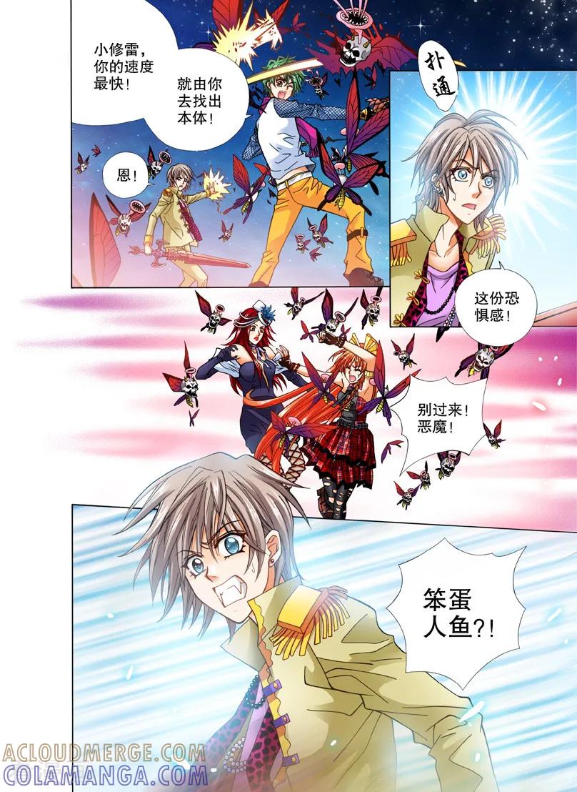 《我的蔷薇骑士1》第19话 暗夜的格斗1 第5页