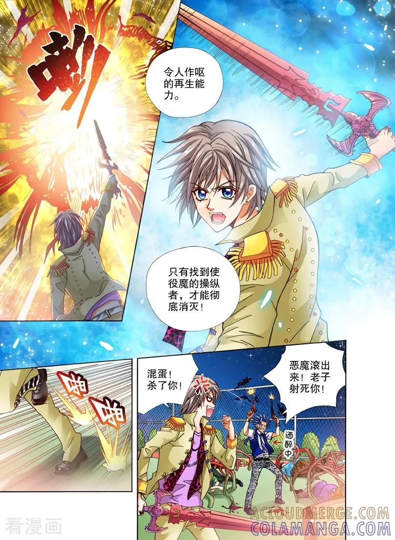 《我的蔷薇骑士1》第19话 暗夜的格斗1 第4页