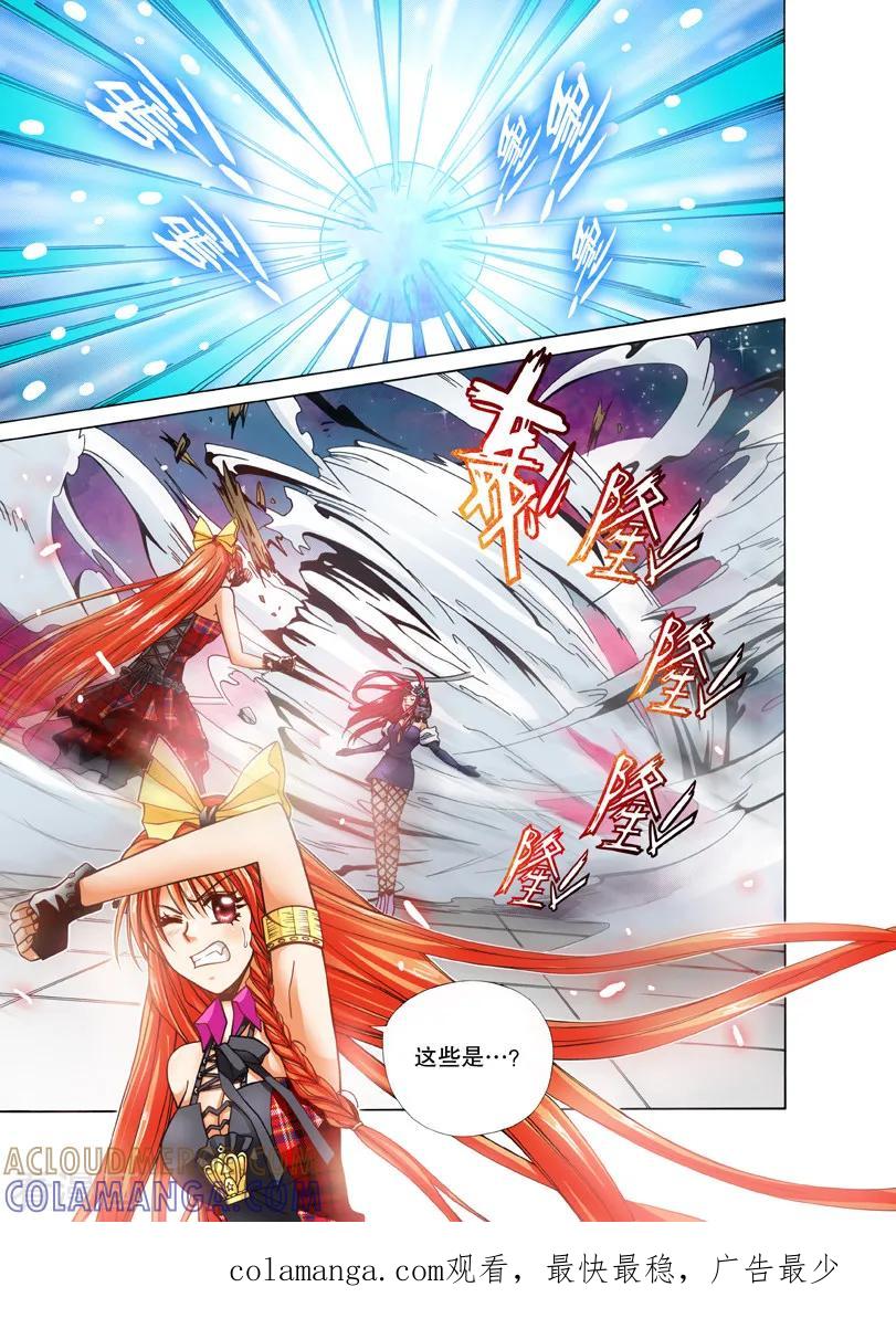 《我的蔷薇骑士1》第19话 暗夜的格斗1 第12页
