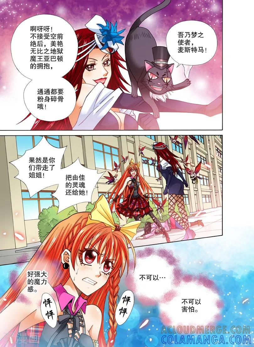 《我的蔷薇骑士1》第19话 暗夜的格斗1 第6页