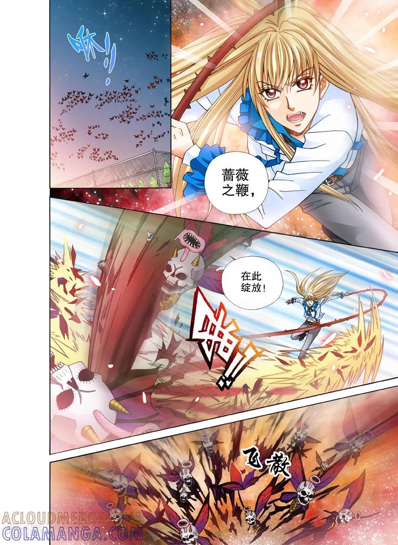 《我的蔷薇骑士1》第19话 暗夜的格斗1 第3页