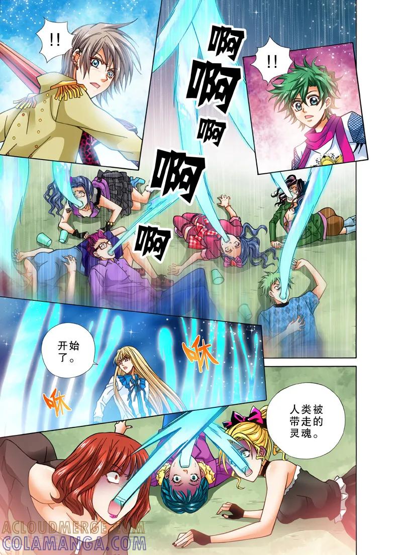 《我的蔷薇骑士1》第19话 暗夜的格斗1 第8页