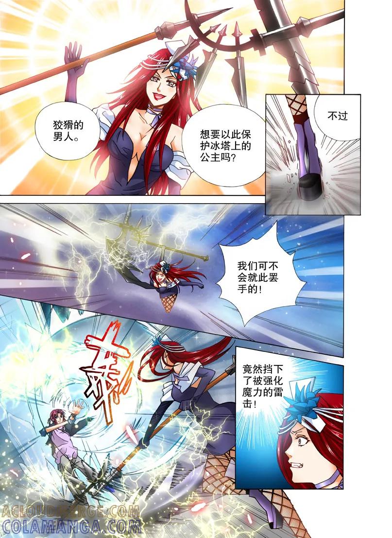 《我的蔷薇骑士1》第20话 暗夜的格斗2 第8页