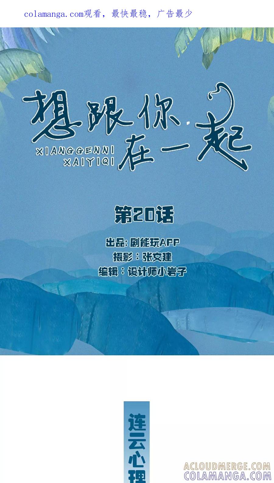 《想跟你在一起》第20话 第1页