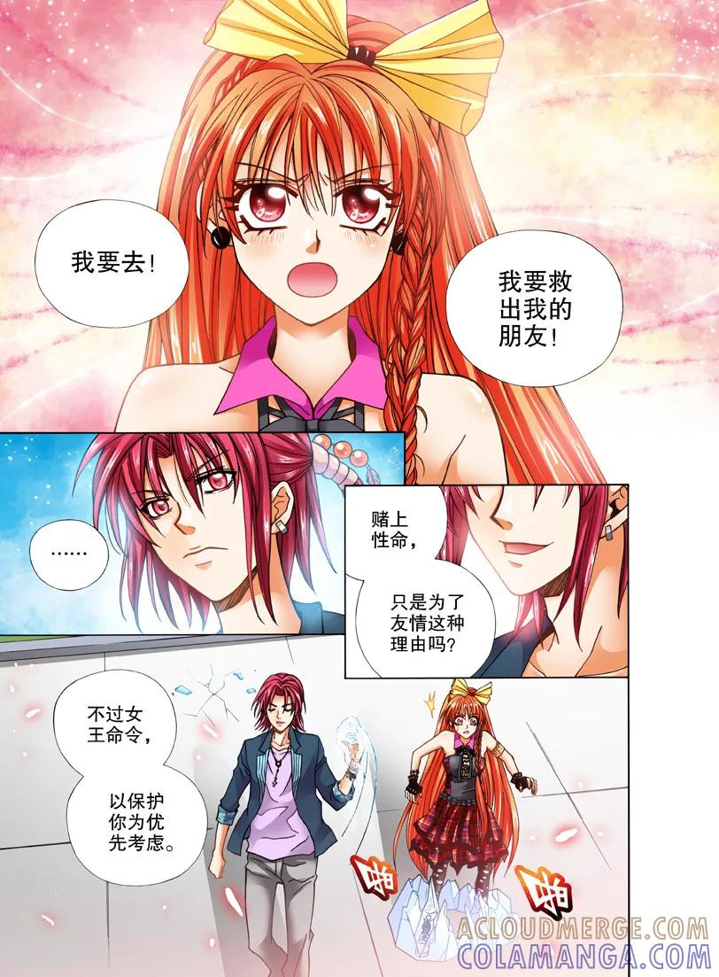《我的蔷薇骑士1》第20话 暗夜的格斗2 第6页