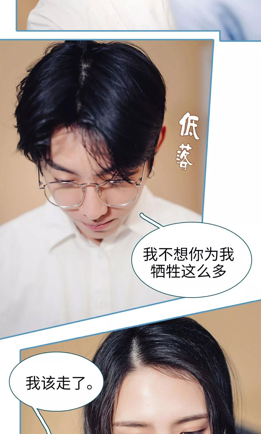 《想跟你在一起》第20话 第12页