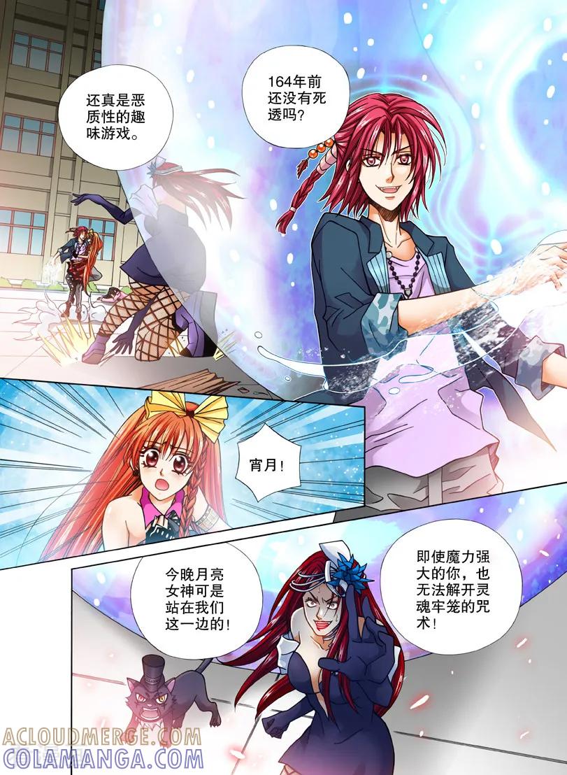 《我的蔷薇骑士1》第20话 暗夜的格斗2 第4页