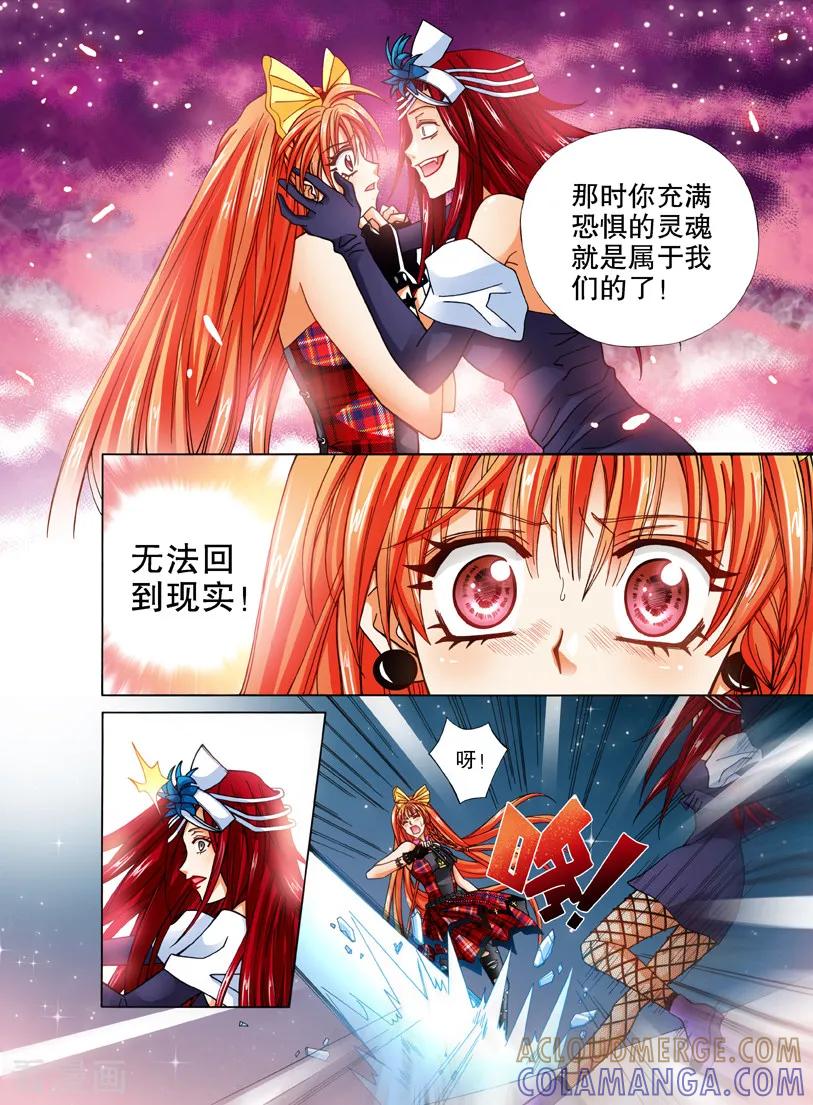 《我的蔷薇骑士1》第20话 暗夜的格斗2 第3页