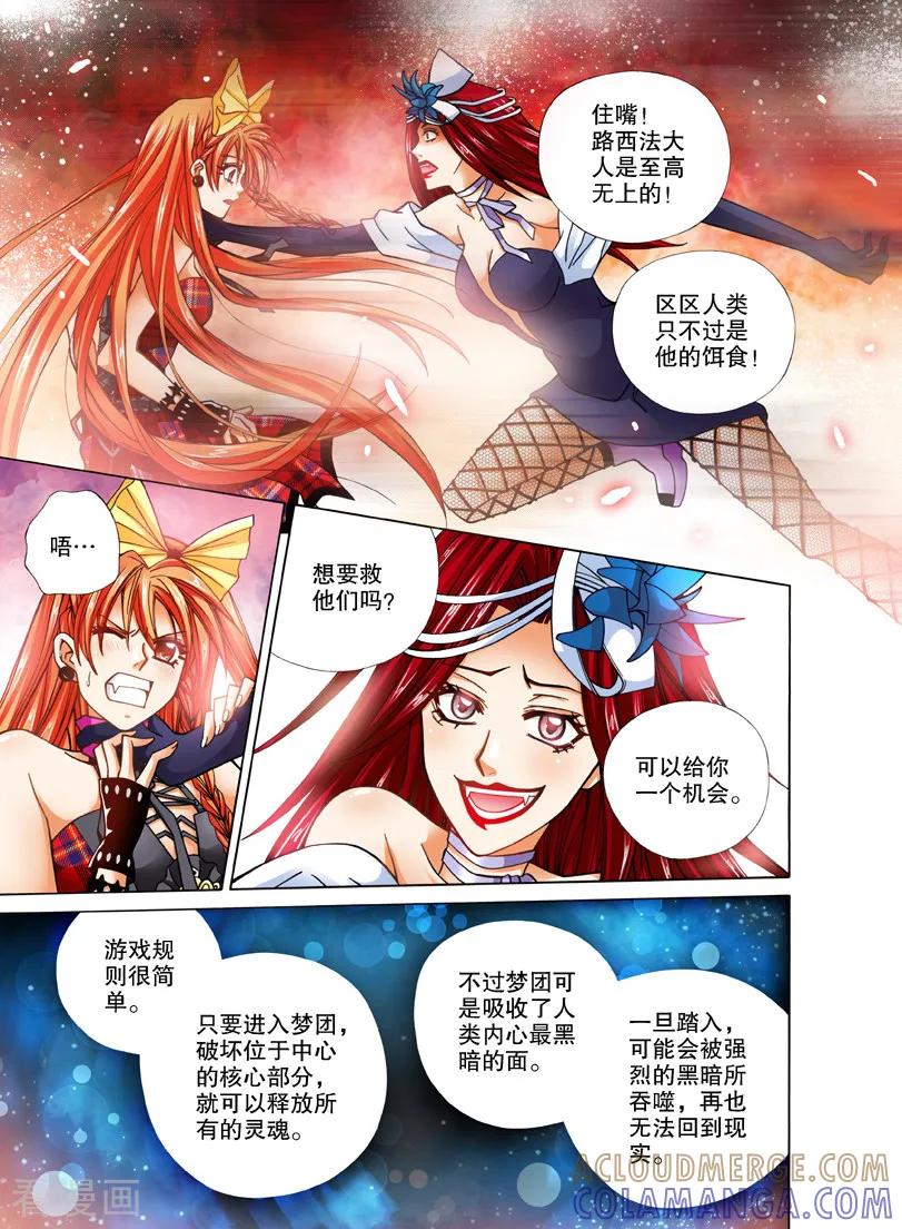 《我的蔷薇骑士1》第20话 暗夜的格斗2 第2页