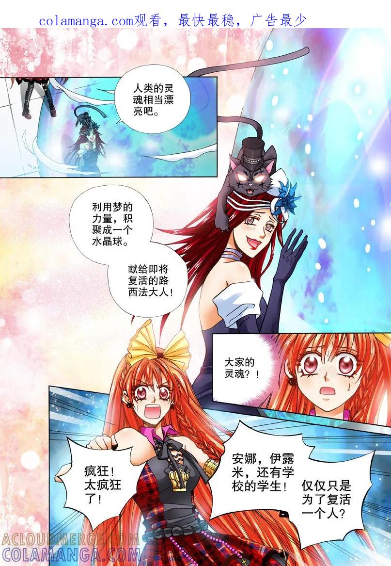 《我的蔷薇骑士1》第20话 暗夜的格斗2 第1页