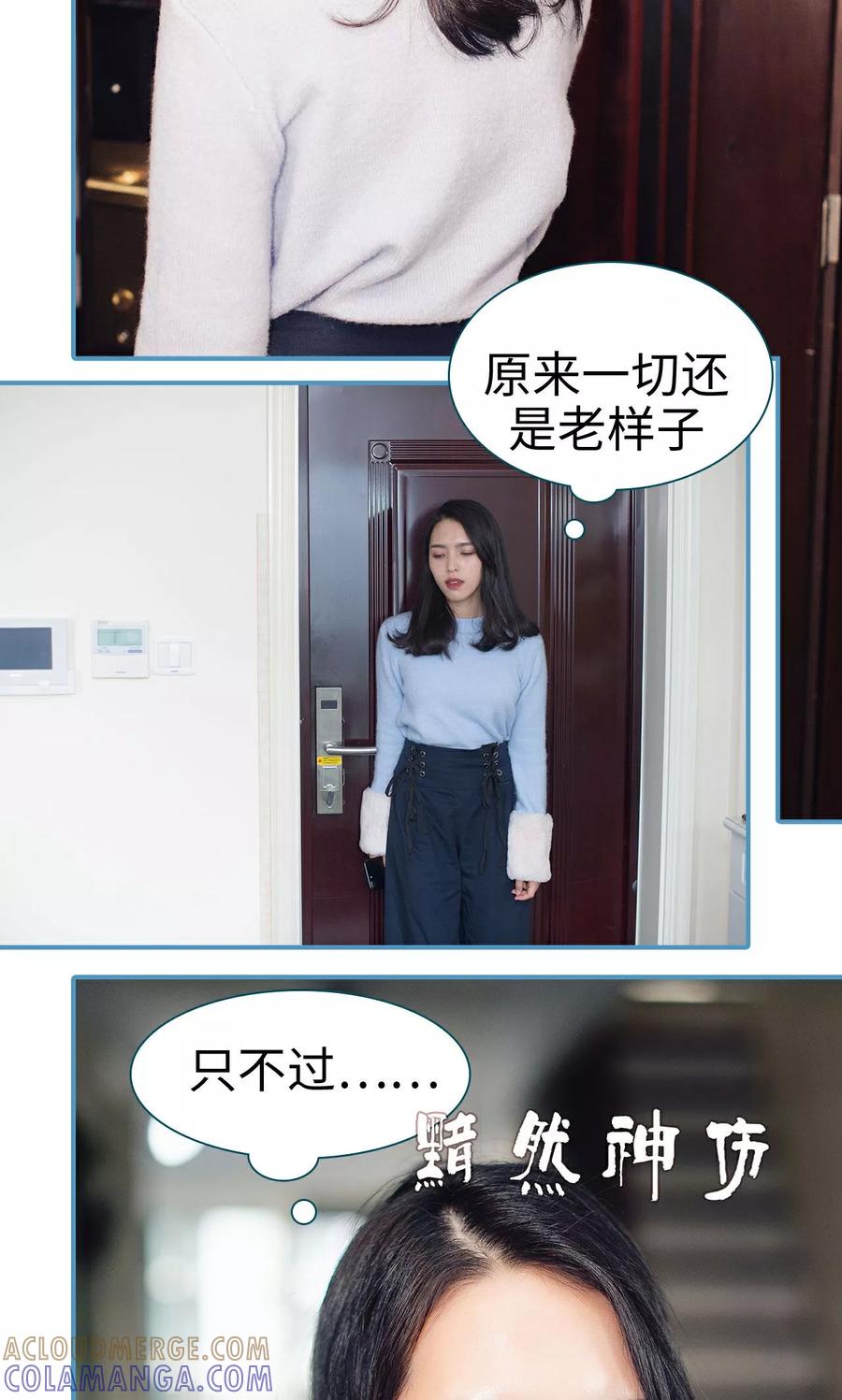 《想跟你在一起》第21话 第13页