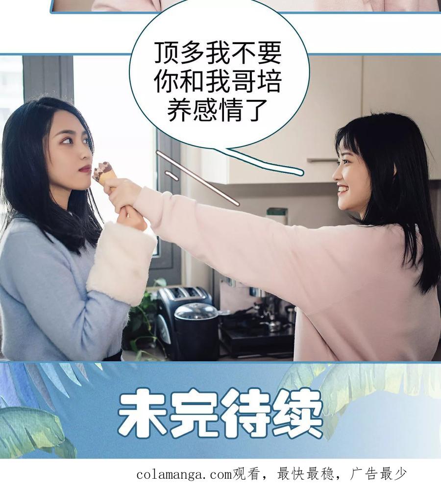 《想跟你在一起》第21话 第22页