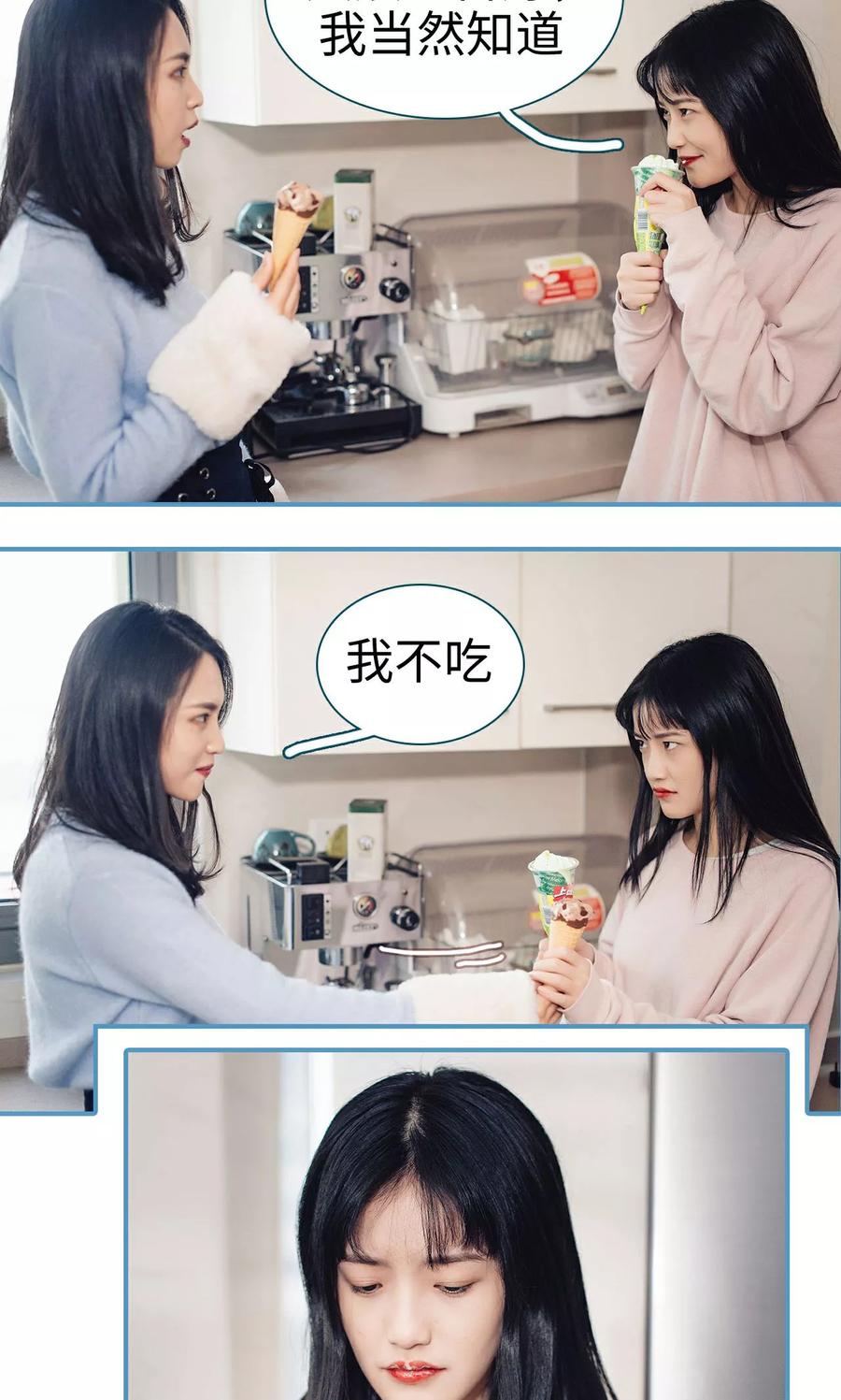 《想跟你在一起》第21话 第20页