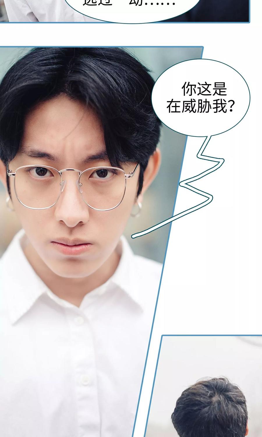 《想跟你在一起》第21话 第6页