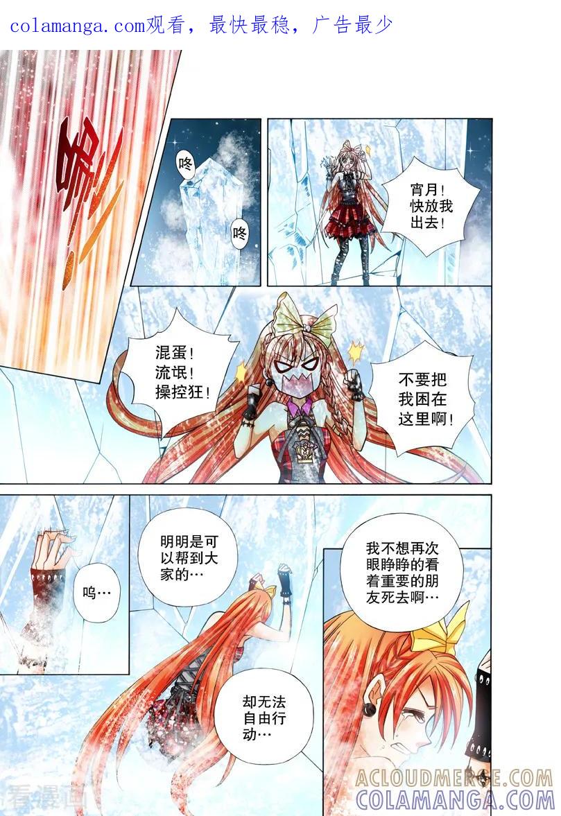 《我的蔷薇骑士1》第21话 暗夜的格斗3 第1页